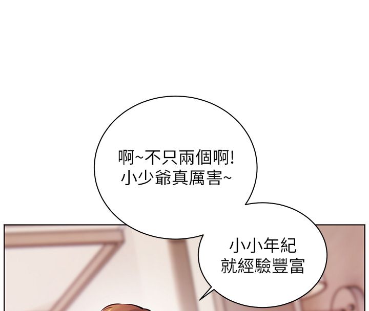 老師的親密指導第105話-嘗試霸道女上位