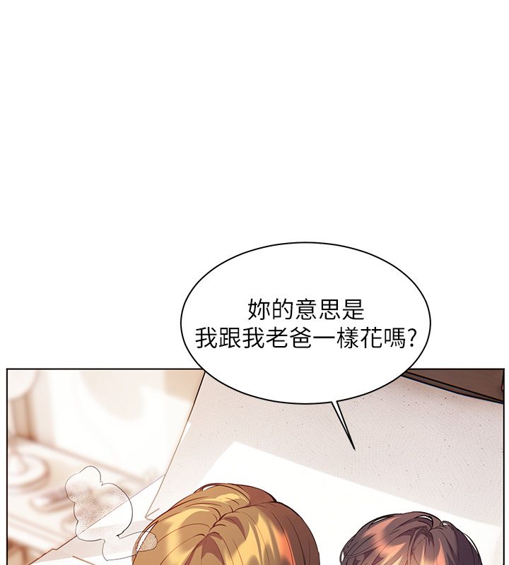 老師的親密指導第105話-嘗試霸道女上位