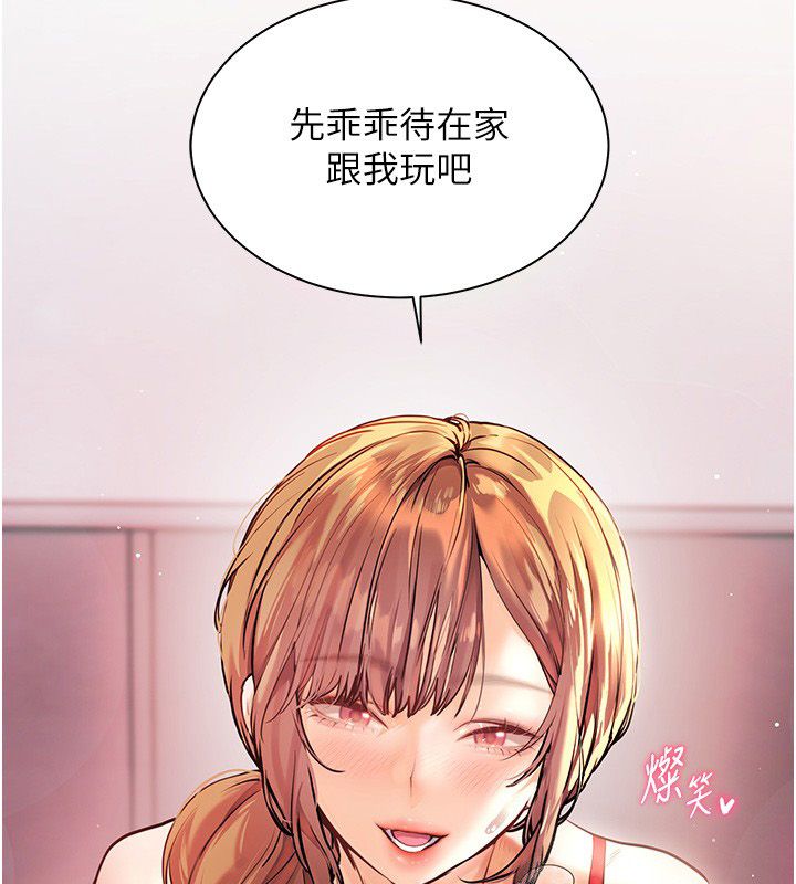 老師的親密指導第105話-嘗試霸道女上位
