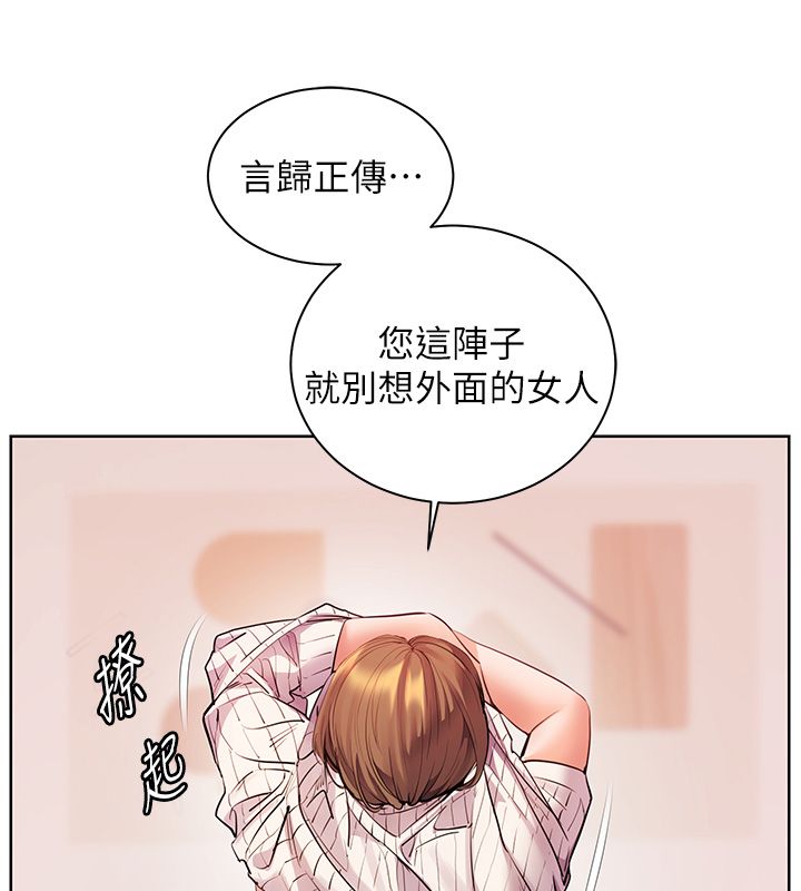 老師的親密指導第105話-嘗試霸道女上位