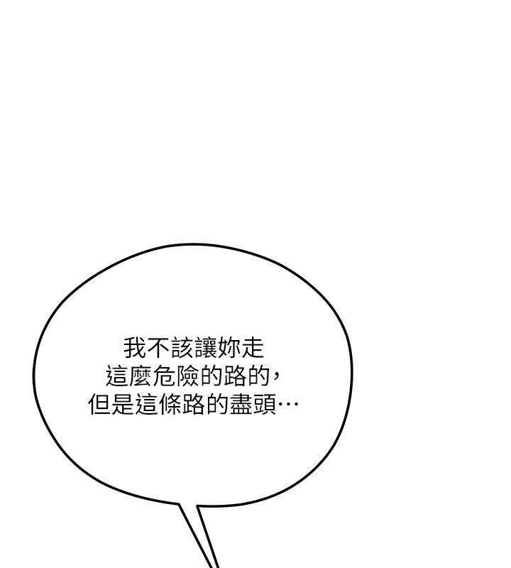 花容濕色:取花點第109話-妳一定要活下去&hellip; 第21頁