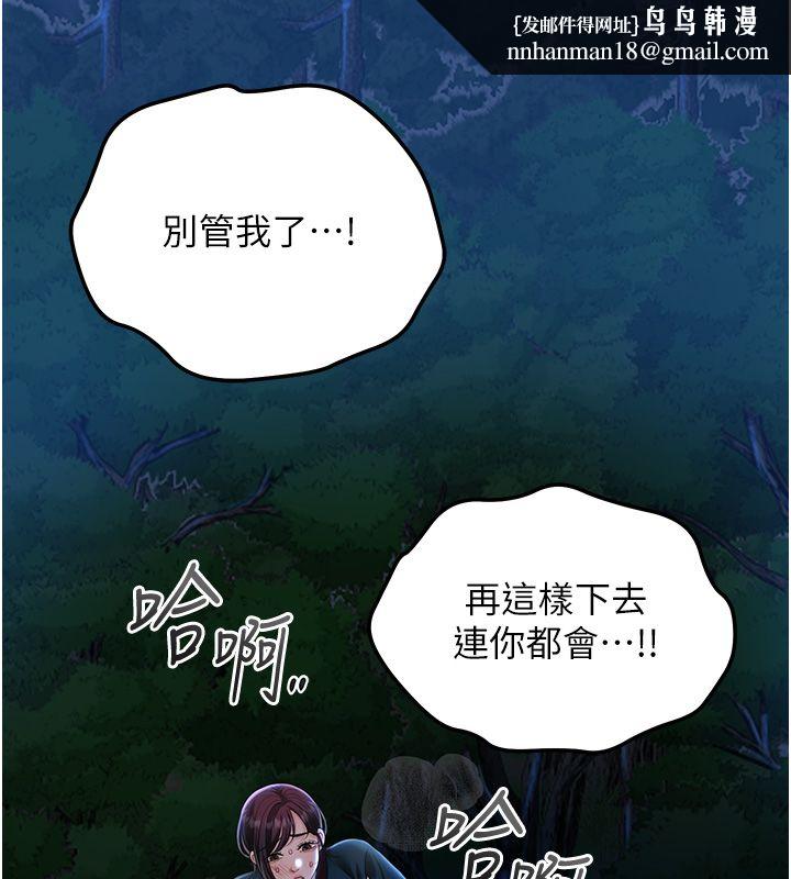 花容濕色:取花點第109話-妳一定要活下去&hellip; 第82頁