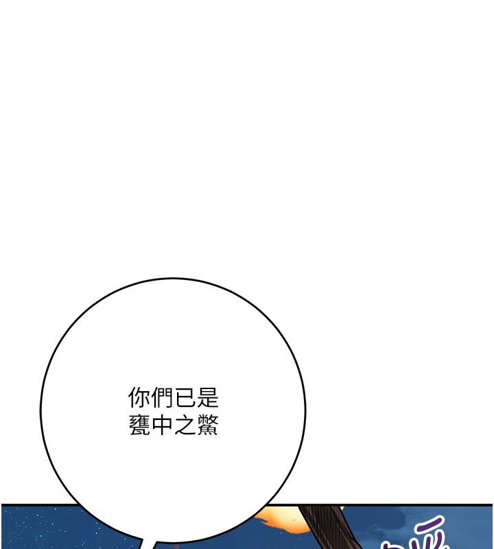 花容濕色:取花點第109話-妳一定要活下去&hellip; 第102頁
