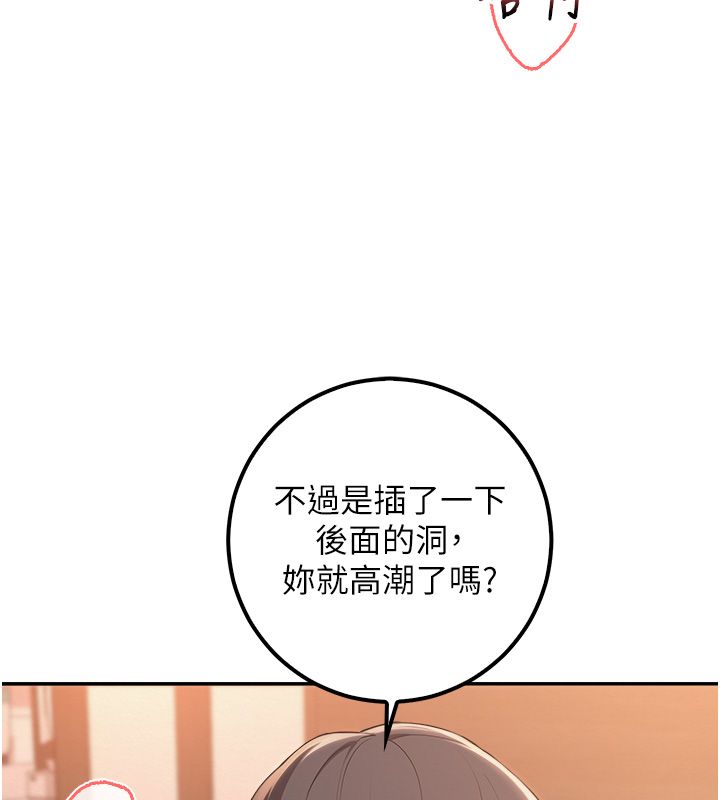 校園成人禮第43話-臨別前的菊花贈禮 第21頁