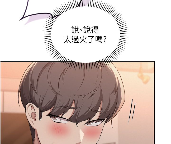 校園成人禮第43話-臨別前的菊花贈禮 第40頁