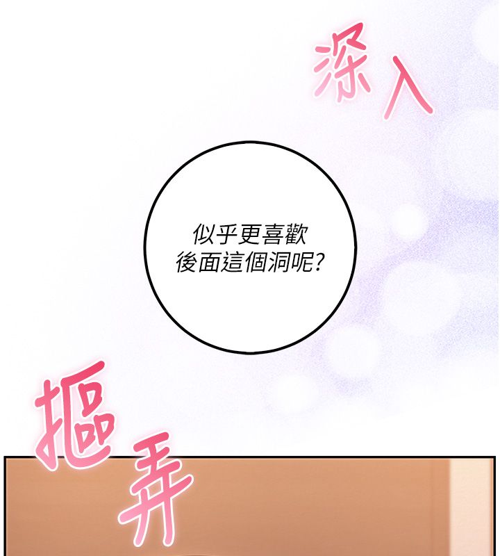 校園成人禮第43話-臨別前的菊花贈禮 第85頁