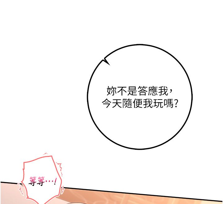 校園成人禮第43話-臨別前的菊花贈禮 第118頁