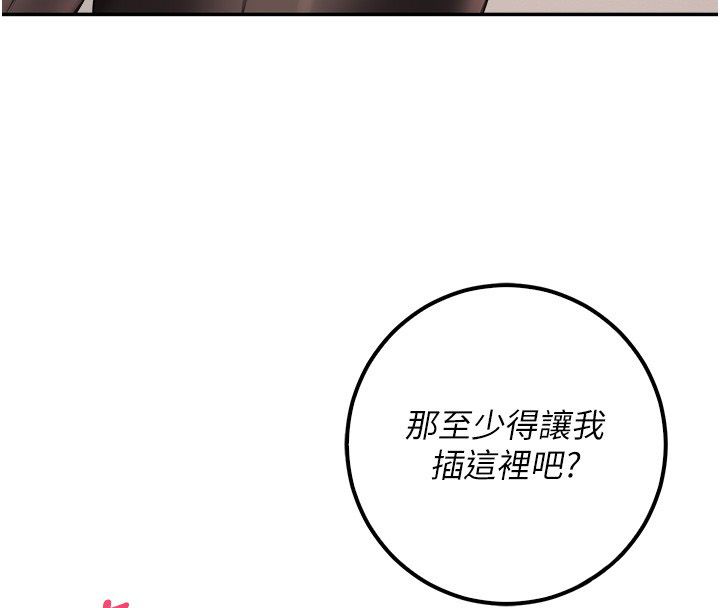 校園成人禮第43話-臨別前的菊花贈禮 第114頁
