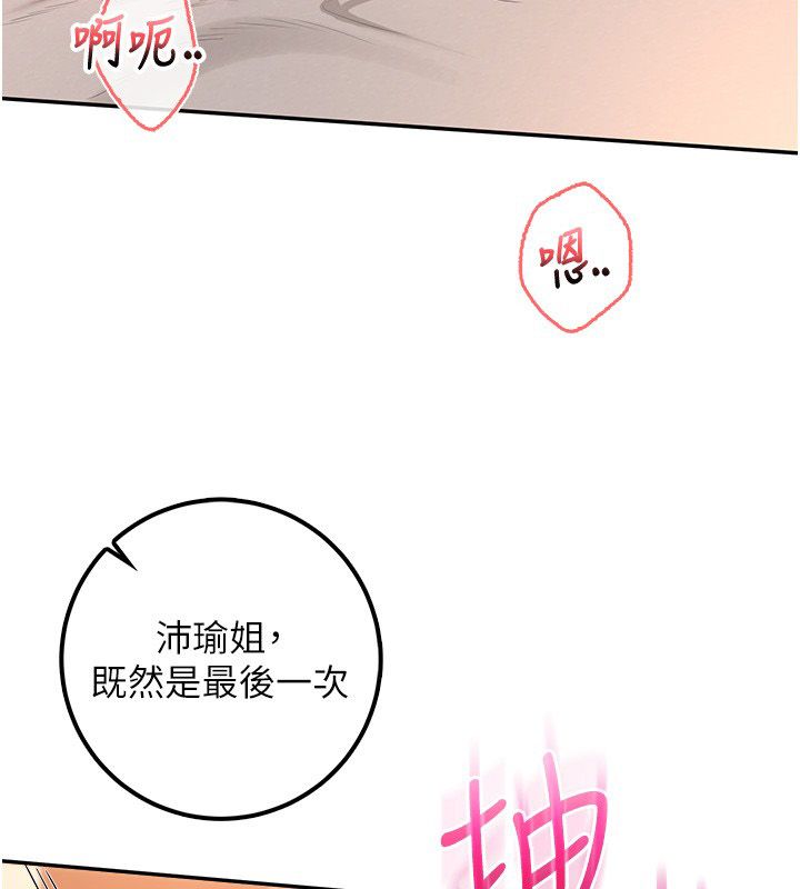 校園成人禮第43話-臨別前的菊花贈禮 第112頁