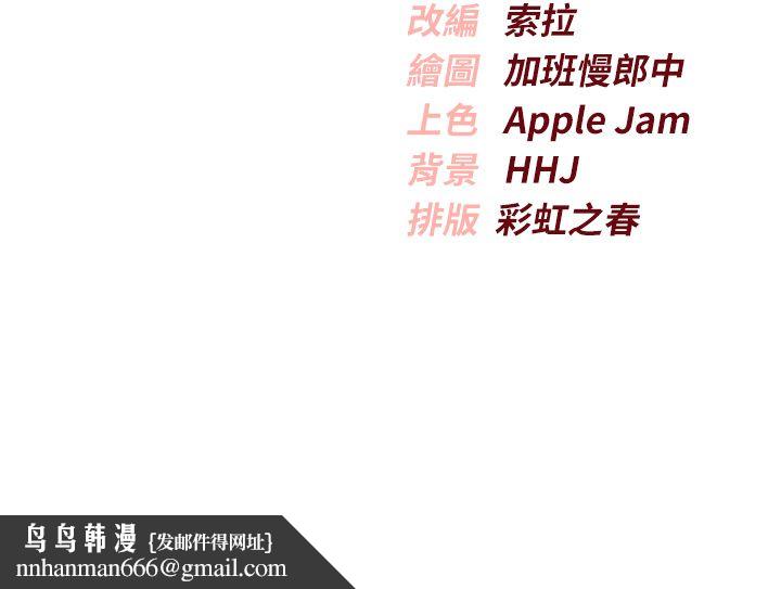 校園成人禮第43話-臨別前的菊花贈禮 第145頁