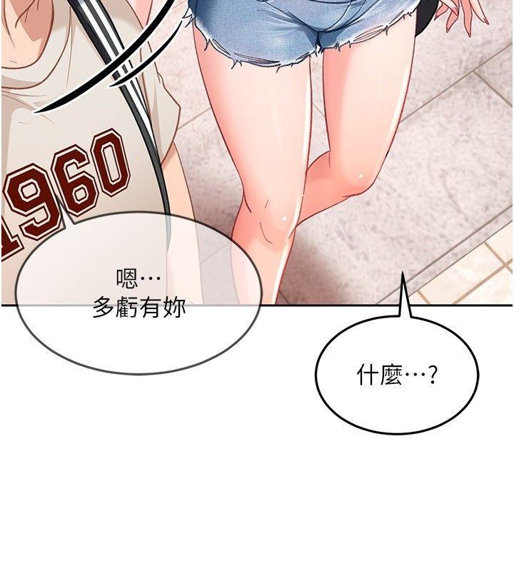 太妹硬闖成人界第38話-你想來點更刺激的嗎? 第43頁