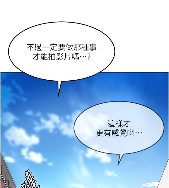 太妹硬闖成人界第38話-你想來點更刺激的嗎? 第47頁