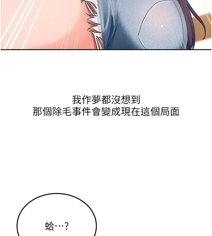 太妹硬闖成人界第38話-你想來點更刺激的嗎? 第73頁