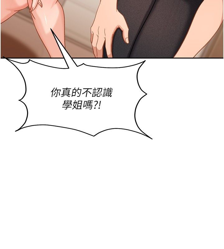 太妹硬闖成人界第38話-你想來點更刺激的嗎? 第81頁