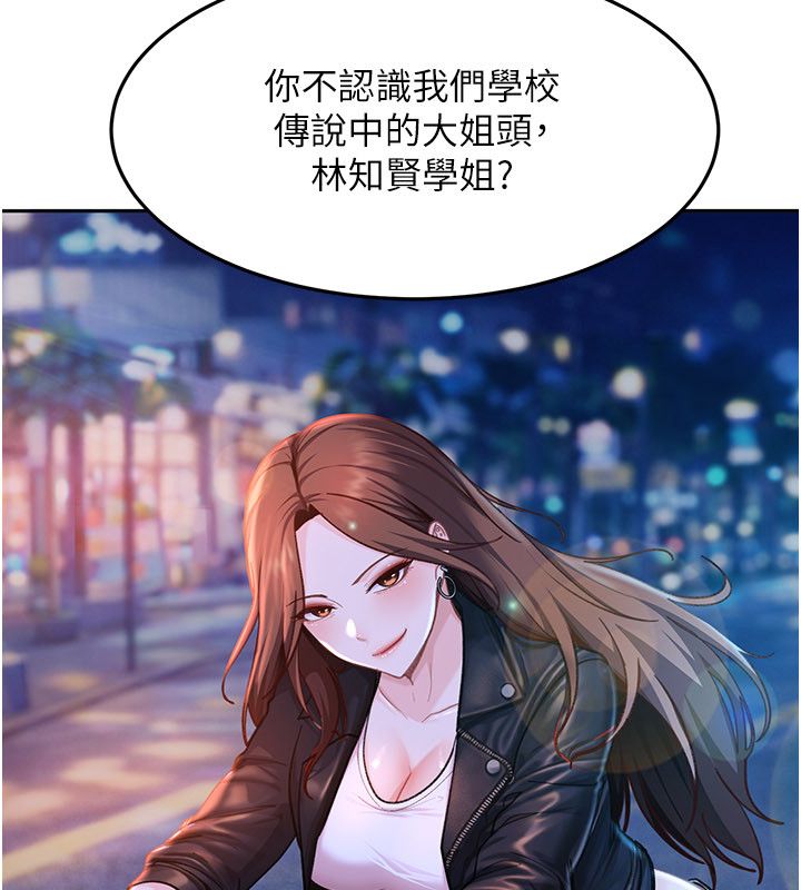 太妹硬闖成人界第38話-你想來點更刺激的嗎? 第83頁