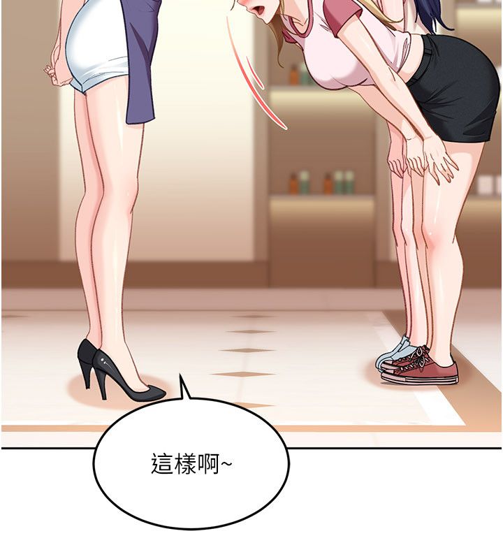 太妹硬闖成人界第38話-你想來點更刺激的嗎? 第91頁