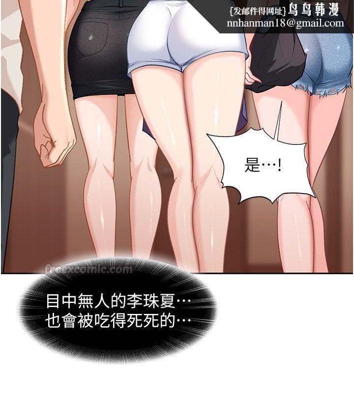 太妹硬闖成人界第38話-你想來點更刺激的嗎? 第105頁