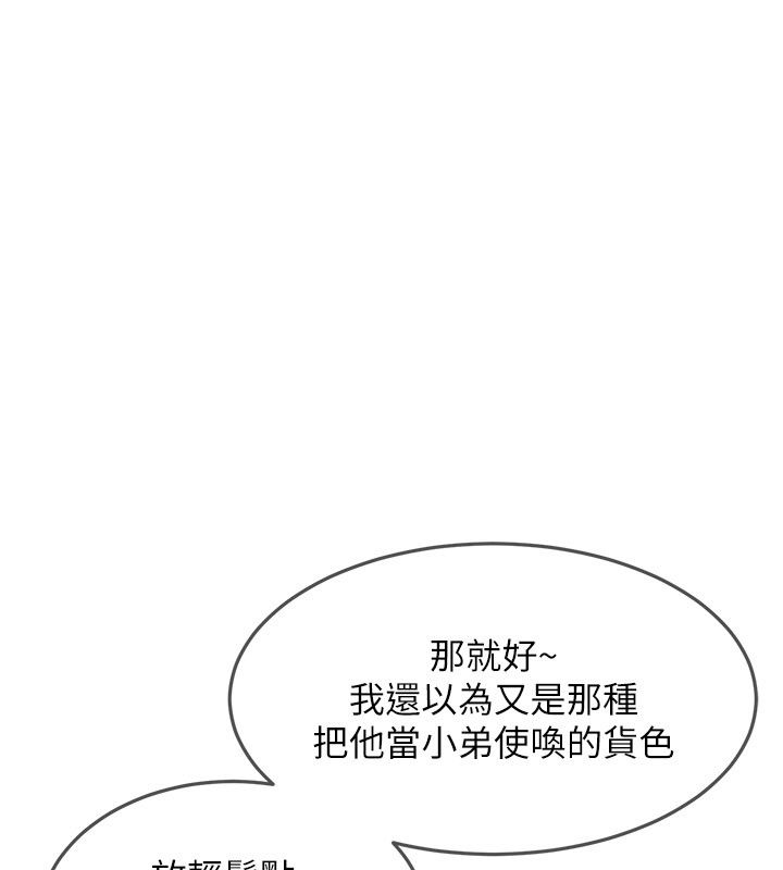 太妹硬闖成人界第38話-你想來點更刺激的嗎? 第103頁