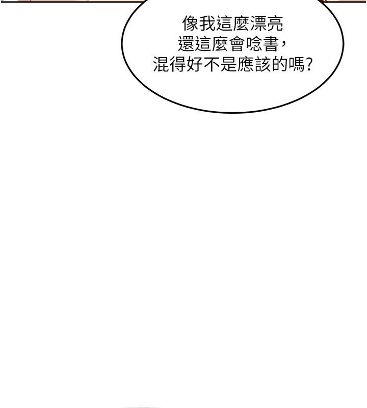 太妹硬闖成人界第38話-你想來點更刺激的嗎? 第137頁