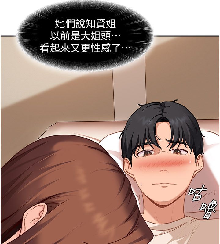 太妹硬闖成人界第38話-你想來點更刺激的嗎? 第138頁