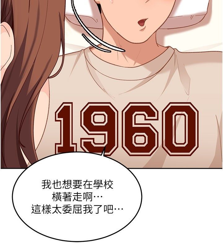 太妹硬闖成人界第38話-你想來點更刺激的嗎? 第133頁