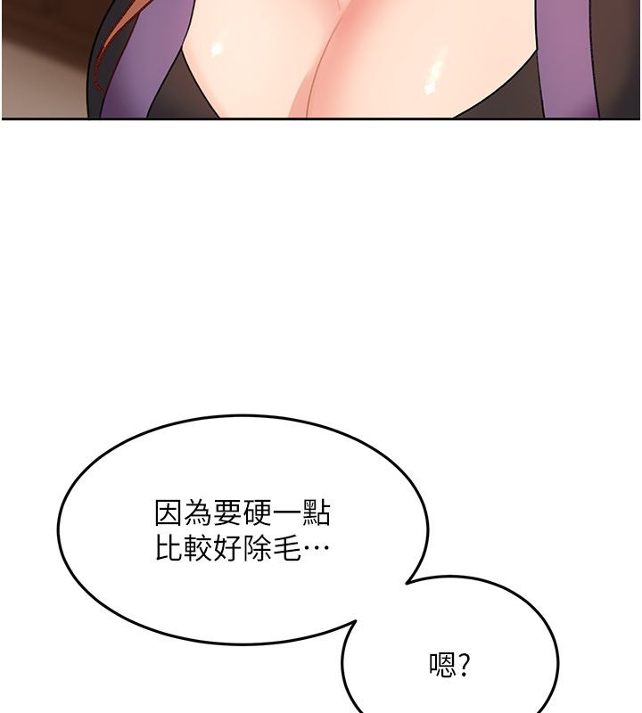 太妹硬闖成人界第38話-你想來點更刺激的嗎? 第144頁