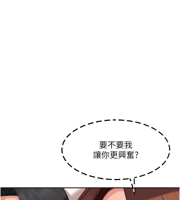 太妹硬闖成人界第38話-你想來點更刺激的嗎? 第191頁