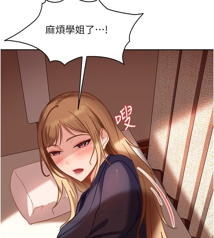 太妹硬闖成人界第38話-你想來點更刺激的嗎? 第205頁