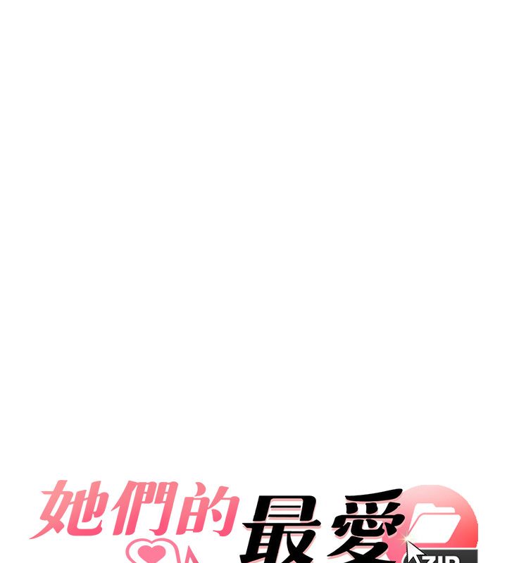她們的最愛.ZIP第11話-妳希望我怎麼做? 第7頁