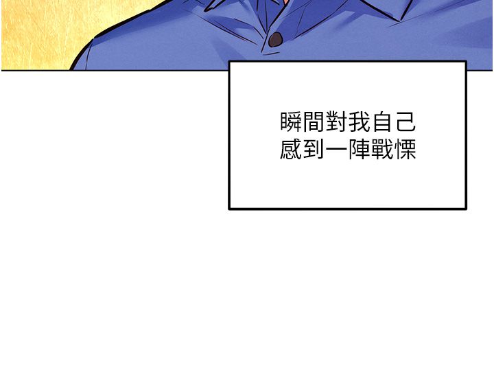 她們的最愛.ZIP第11話-妳希望我怎麼做? 第87頁