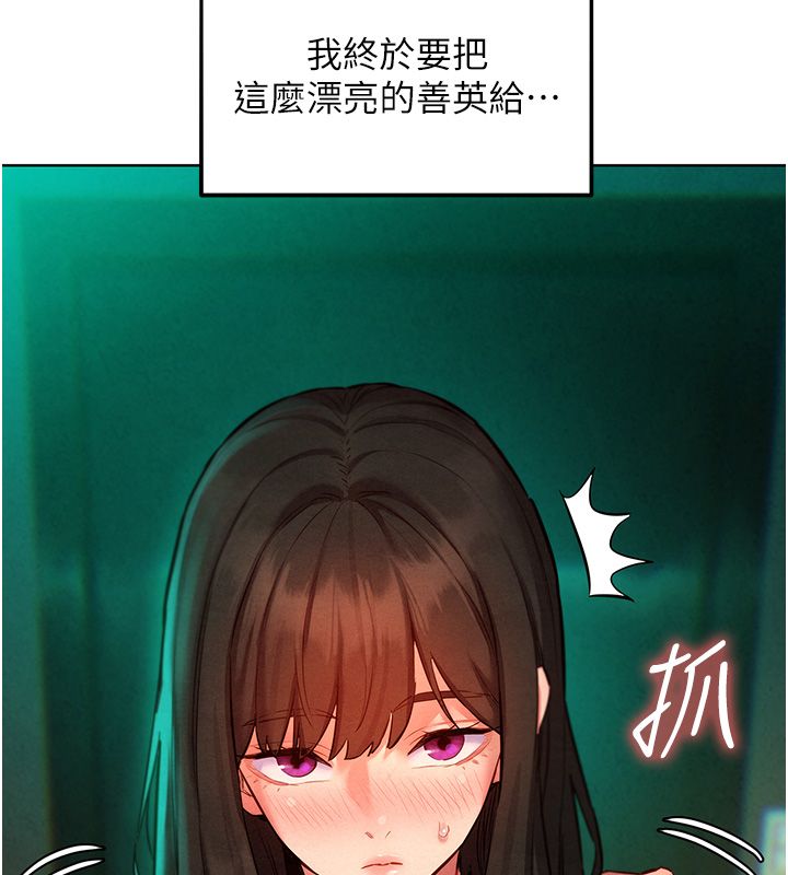 她們的最愛.ZIP第11話-妳希望我怎麼做? 第141頁