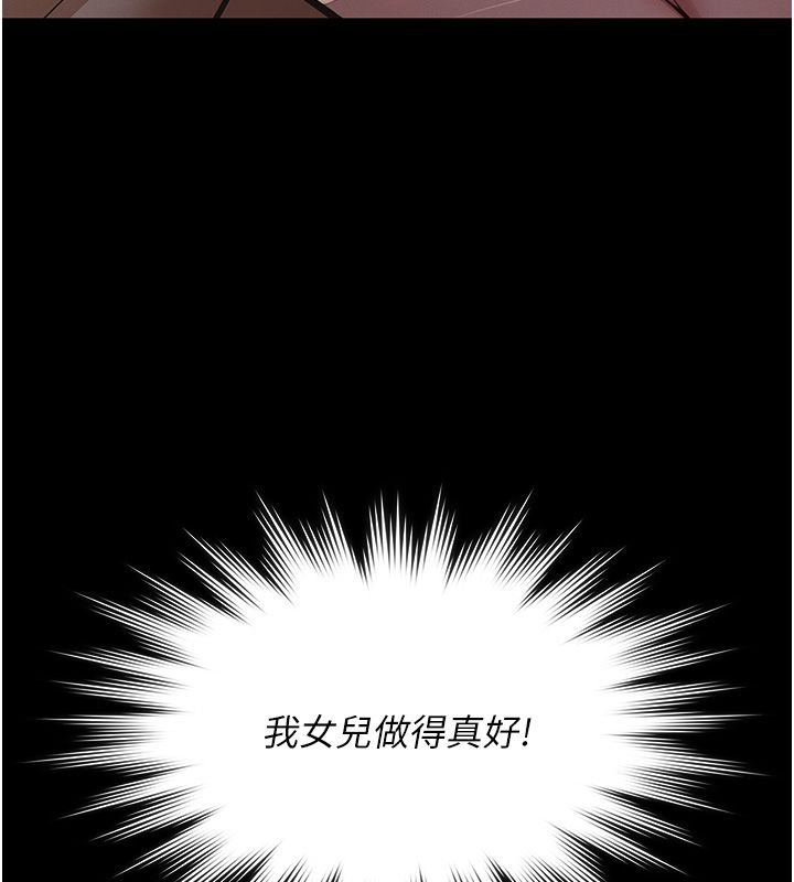 義父第24話-一個月的親密調教 第73頁