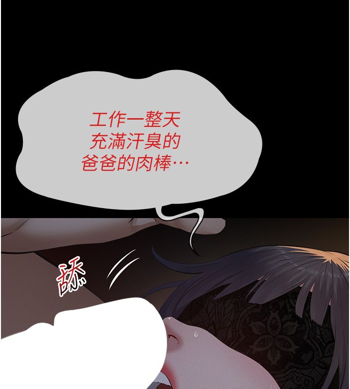 義父第24話-一個月的親密調教 第138頁