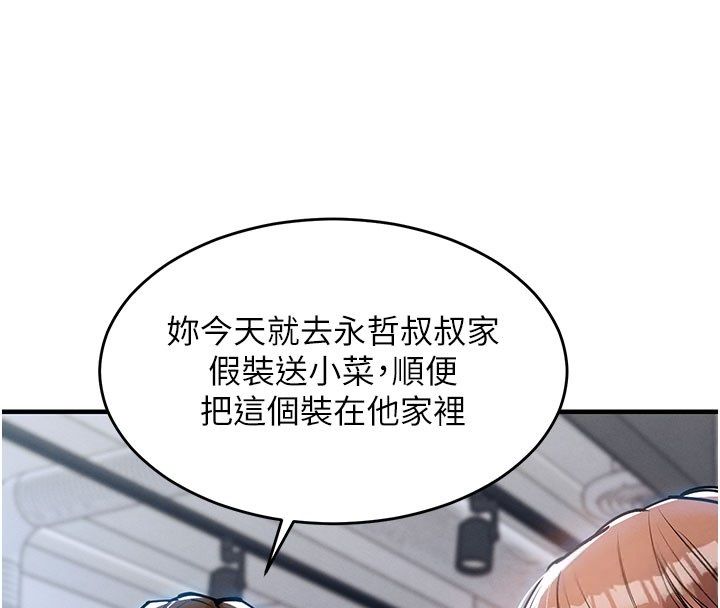 衣錦還鄉第52話-直搗核心的輝賢 第27頁