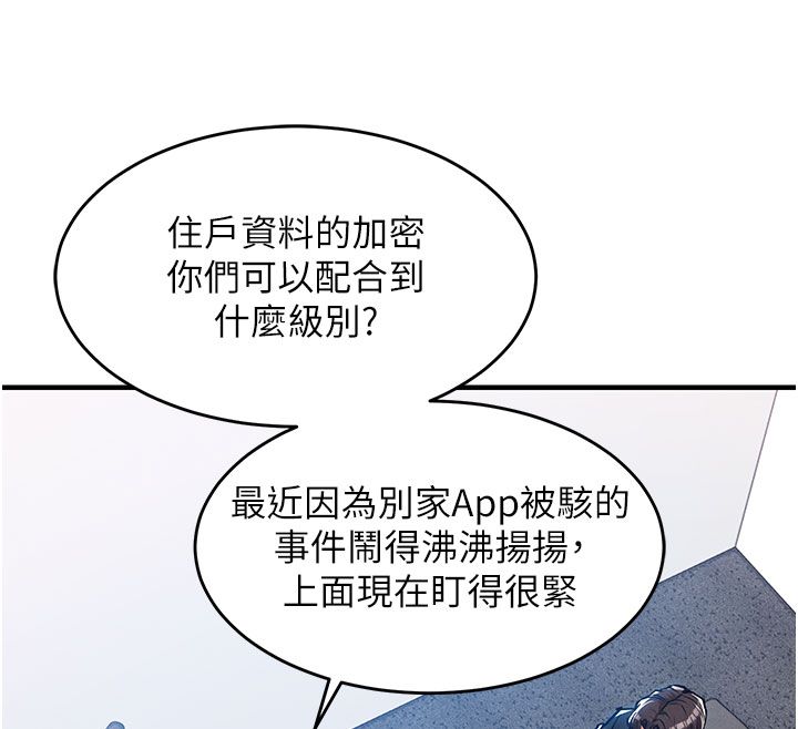 衣錦還鄉第52話-直搗核心的輝賢 第123頁