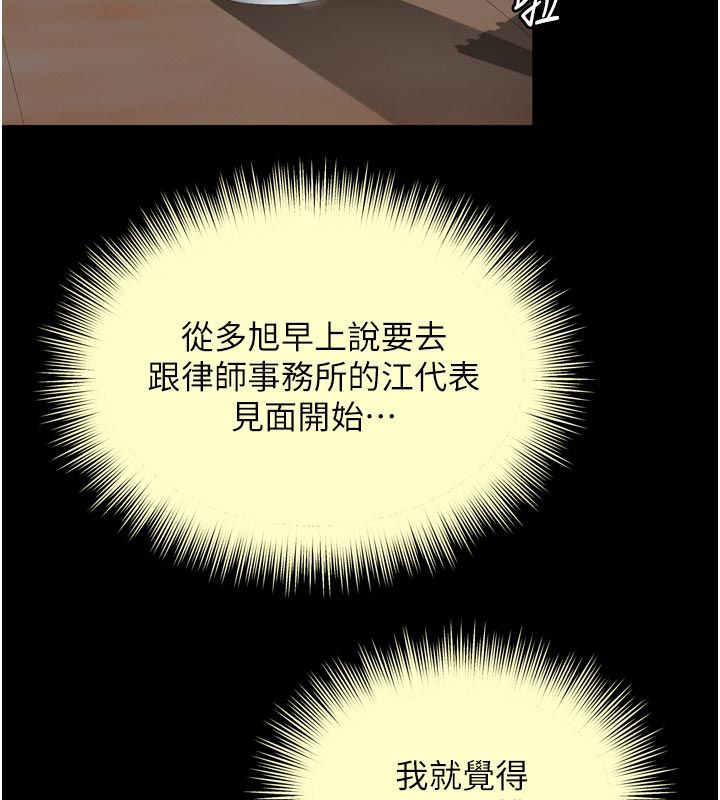 越線諮詢第28話-去阿姨房裡睡吧! 第86頁
