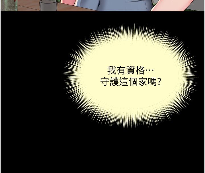 越線諮詢第28話-去阿姨房裡睡吧! 第84頁