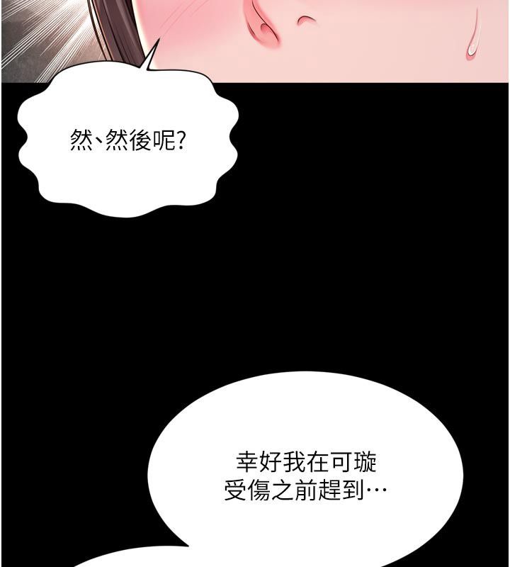 越線諮詢第28話-去阿姨房裡睡吧! 第118頁