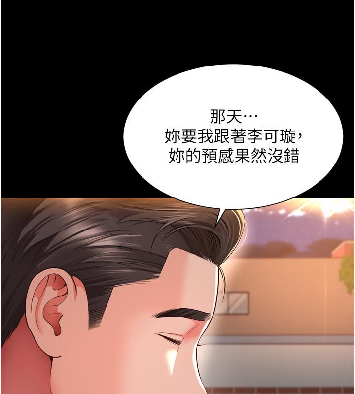 越線諮詢第28話-去阿姨房裡睡吧! 第115頁