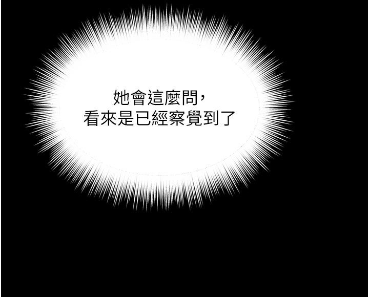 越線諮詢第28話-去阿姨房裡睡吧! 第112頁