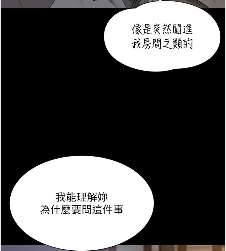 越線諮詢第28話-去阿姨房裡睡吧! 第125頁