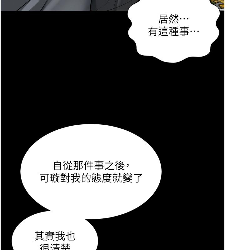 越線諮詢第28話-去阿姨房裡睡吧! 第123頁
