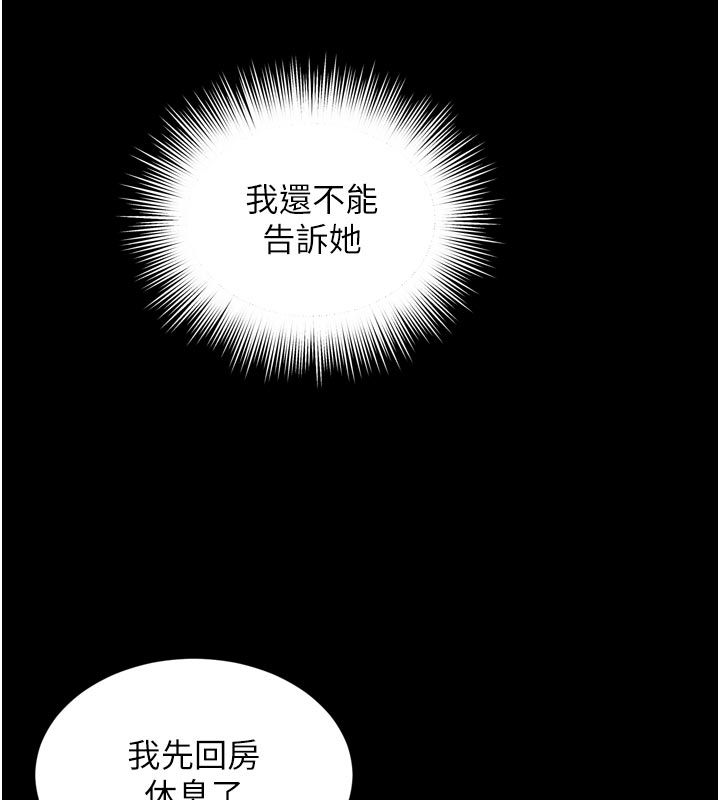 越線諮詢第28話-去阿姨房裡睡吧! 第129頁