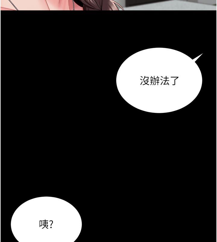 越線諮詢第28話-去阿姨房裡睡吧! 第140頁