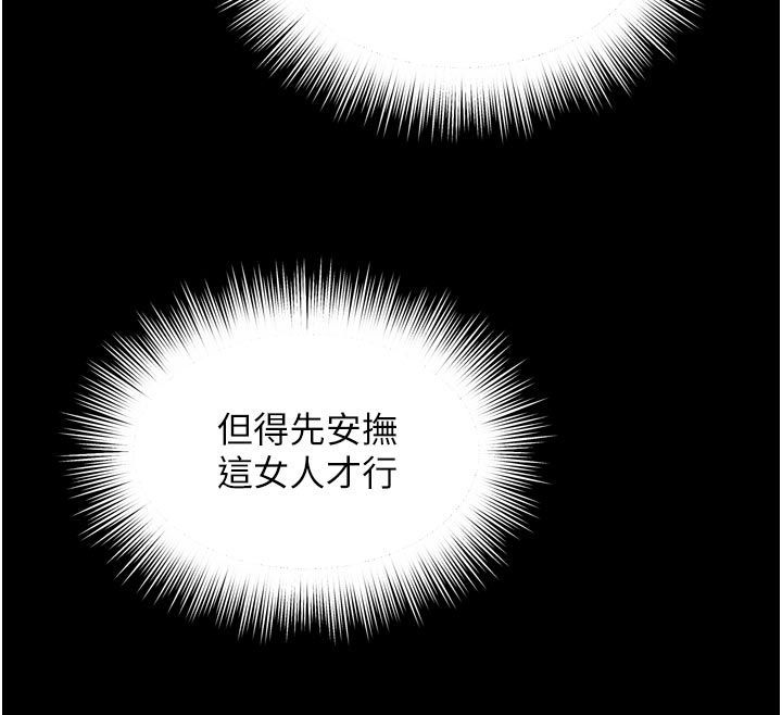 越線諮詢第28話-去阿姨房裡睡吧! 第143頁