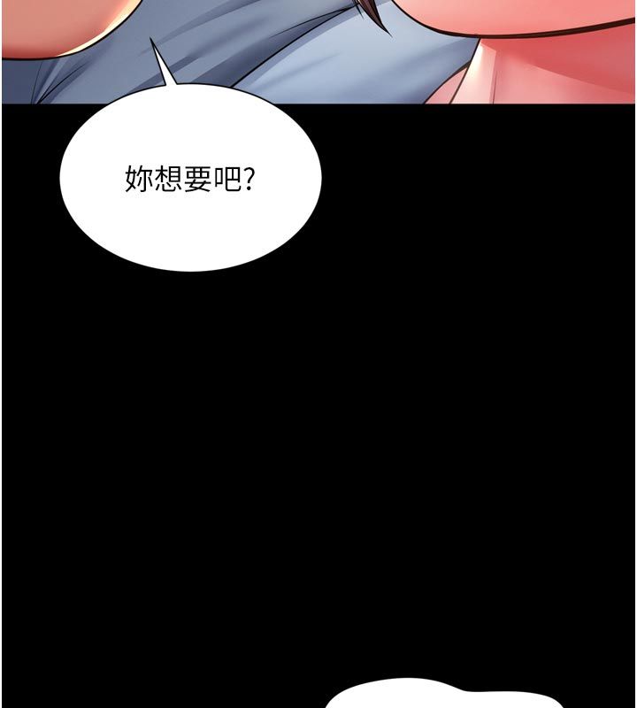 越線諮詢第28話-去阿姨房裡睡吧! 第151頁