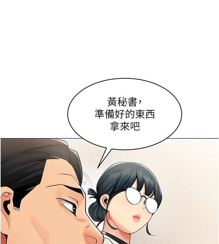 女同事太犯規第32話-你就是我的晚餐&hearts;︎ 第21頁