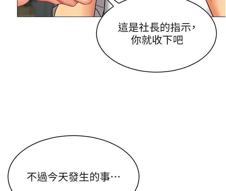 女同事太犯規第32話-你就是我的晚餐&hearts;︎ 第26頁