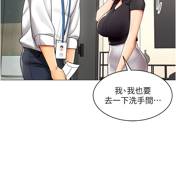 女同事太犯規第32話-你就是我的晚餐&hearts;︎ 第31頁