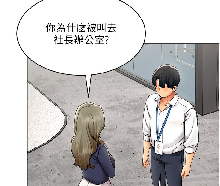 女同事太犯規第32話-你就是我的晚餐&hearts;︎ 第41頁